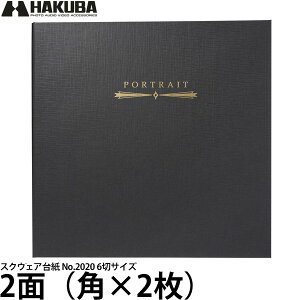 ハクバ M2020-6-2BK スクウェア台紙 No.2020 6切サイズ 2面(角×2枚)ブラック 【送料無料】