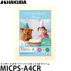 【送料無料】 ハクバ MICPS-A4WT インサート カラーペーパースタンド A4 クリーム [PPシート付/フォトフレーム/壁掛け/写真立て対応写真額]