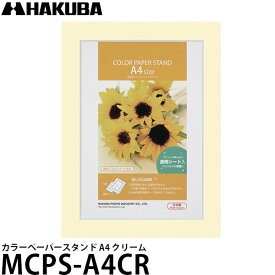 【送料無料】 ハクバ MCPS-A4CR カラーペーパースタンド A4 クリーム [PPシート付/フォトフレーム/壁掛け/写真立て対応写真額]