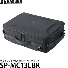 ハクバ SP-MC13LBK プラスシェル マルチコンテナ13L ブラック 【送料無料】