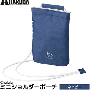 ハクバ SCH-MSPNV Chululu ミニショルダーポーチ ネイビー 【メール便 送料無料】