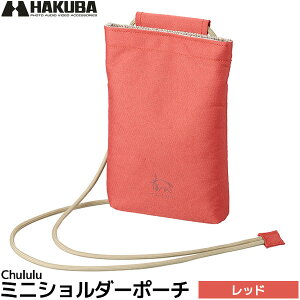 ハクバ SCH-MSPRD Chululu ミニショルダーポーチ レッド 【メール便 送料無料】
