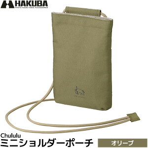 ハクバ SCH-MSPOV Chululu ミニショルダーポーチ オリーブ 【メール便 送料無料】