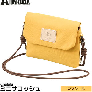 ハクバ SCH-MSCMT Chululu ミニサコッシュ マスタード 【メール便 送料無料】