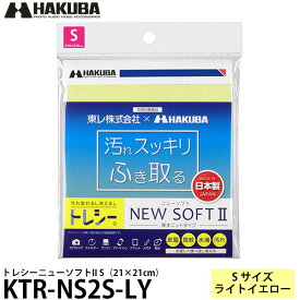 【メール便 送料無料】 ハクバ KTR-NS2S-LY トレシーニューソフトII S（21×21cm） ライトイエロー [クリーニングクロス マイクロファイバー トレシー]