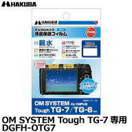 ハクバ DGFH-OTG7 防水デジタルカメラ用液晶保護フィルム 親水タイプ OM SYSTEM OLYMPUS Tough TG-7/TG-6…