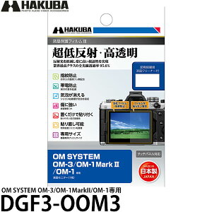 �n�N�o DGF3-OOM3 �t���ی�t�B����III OM SYSTEM OM-3/OM-1MarkII/OM-1��p �y���[���� ���������z�y���[�z