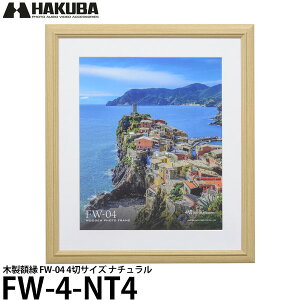 ハクバ FW-4-NT4 木製額縁 FW-04 4切サイズ ナチュラル 【送料無料】