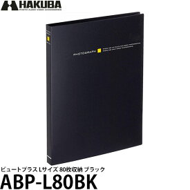 【メール便 送料無料】 ハクバ ABP-L80BK ビュートプラス Lサイズ 80枚収納 ブラック [ポケットアルバム/L版/ポストカード/黒台紙]