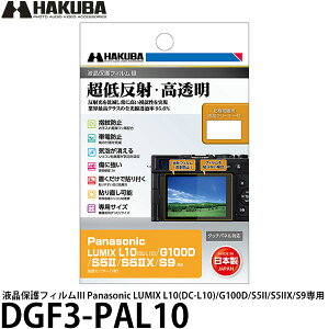 �n�N�o DGF3-PAL10 �t���ی�t�B����III Panasonic LUMIX L10(DC-L10)/G100D/S5II/S5IIX/S9��p �y���[���� ���������z�y���[�z