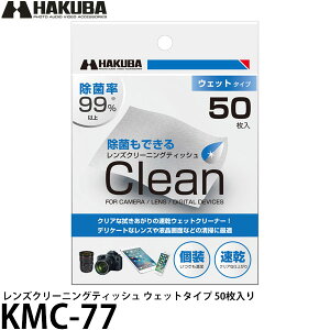�n�N�o KMC-77 �����Y�N���[�j���O�e�B�b�V�� �E�F�b�g�^�C�v 50������ �y���������z�����i�F7�����{�ȍ~�̔���