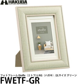 ハクバ FWETF-GR フォトフレーム Etoffe（エトフ) L/KG（ハガキ）/2Lサイズ グリーン 【メール便 送料無料】