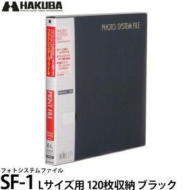【送料無料】【即納】 ハクバ アルバム フォトシステムファイル SF-1 L（E）サイズ用 120枚収納（10シート入） ブラック [ふやせるアルバム/シンプル/写真整理]