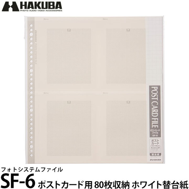 楽天市場 送料無料 ハクバ フォトシステムファイル Sf 6 ポストカード用替台紙 10シート入 ホワイト台紙 写真屋さんドットコム