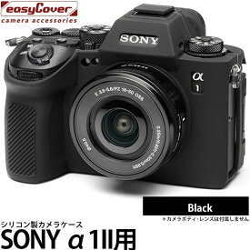 ジャパンホビーツール イージーカバー SONY α1II用 液晶保護フィルム付 ブラック 【メール便 送料無料】【即納】