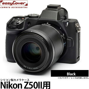 ジャパンホビーツール シリコンカメラケース イージーカバー Nikon Z50II用 液晶保護フィルム付 ブラック 【メール便 送料無料】【即納】