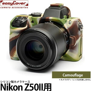 ジャパンホビーツール シリコンカメラケース イージーカバー Nikon Z50II用 液晶保護フィルム付 カモフラージュ 【メール便 送料無料】【即納】