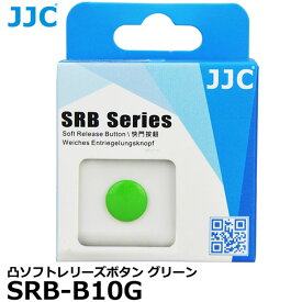 《在庫限り》【メール便 送料無料】【即納】 JJC SRB-B10G ソフトレリーズボタン グリーン [カメラ ねじ込み式 凸型 真ちゅう製 ソフトシャツターボタン]
