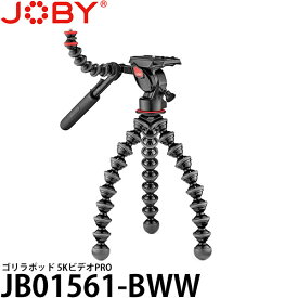 《在庫限り》【送料無料】【即納】 JOBY JB01561-BWW ゴリラポッド 5KビデオPRO [耐荷重4kg/ビデオ雲台付/ビデオ三脚/JB01561BWW/ジョビー]