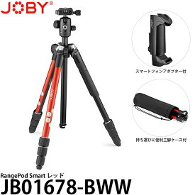 【送料無料】【即納】 JOBY JB01678-BWW RangePod Smart トラベル三脚 スマートフォンアダプター付 レッド [耐荷重8kg/使用時高さ160cm/自重1.69kg/アルミ三脚/カメラ三脚/JB01678BWW/ジョビー]