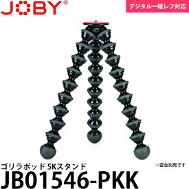 【送料無料】 JOBY JB01546-PKK ゴリラポッド 5Kスタンド [デジタル一眼レフカメラ対応/耐荷重5kg/GorillaPod/ジョビー]