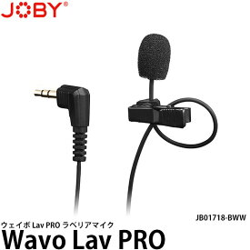 【メール便 送料無料】【即納】 JOBY JB01718-BWW ウェイボLav PRO ラベリアマイク [超小型ピンマイク/JB01718BWW/Wavo/ジョビー]