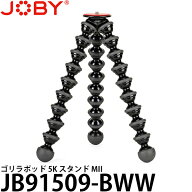 《特価品》 JOBY JB91509-BWW ゴリラポッド 5K スタンド MII フレキシブル三脚 【送料無料】【即納】