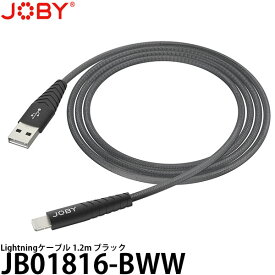 【メール便 送料無料】 JOBY JB01816-BWW Lightningケーブル 1.2m ブラック [Apple MFI認証済/iPhoneケーブル/ライトニングケーブル/JB01816BWW/ジョビー]