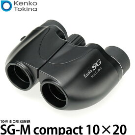 【送料無料】【即納】 ケンコー・トキナー ポロ型双眼鏡 SG-M compact 10×20 ブラック [10倍/軽量/コンパクト/コンサート]