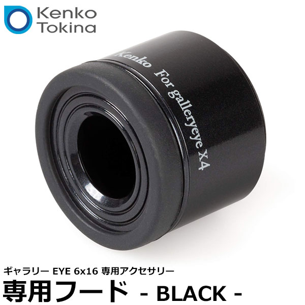 全国宅配無料 KENKO ケンコー ギャラリーEYE 4×12 専用フード 4x12 