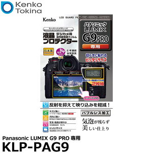 PR[EgLi[ KLP-PAG9 tveN^[ Panasonic LUMIX G9 PROp [pi\jbN fW^JptیtB tK[htB] y[ zy[z