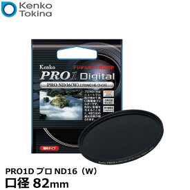 【メール便 送料無料】【即納】 ケンコー・トキナー 82S PRO1D プロND16(W) 82mm径 カメラ用レンズフィルター [4段減光効果/薄枠設計/NDフィルター]