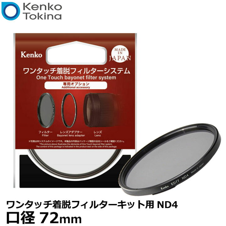 2/5迄！ ケンコートキナ50mm opera＋72mmフィルター