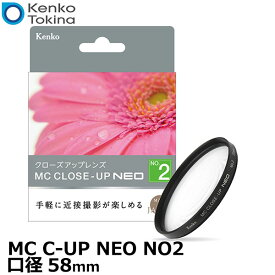 【メール便 送料無料】 ケンコー・トキナー 58 S MC C-UP NEO NO2 MCクローズアップ NEO No.2 58mm径 [Kenko 58ミリ クローズアップレンズ カメラ 接写/マクロ撮影]