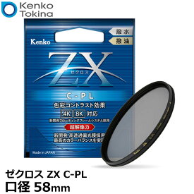 【メール便 送料無料】【即納】 ケンコー・トキナー 58S ZX（ゼクロス） C-PL 円偏光フィルター 58mm径 PLフィルター [Kenko 58ミリ ゼクロス カメラ 薄枠 CPL レンズフィルター 風景撮影]