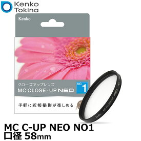 【メール便 送料無料】 ケンコー・トキナー 58 S MC C-UP NEO NO1 MCクローズアップ NEO No.1 58mm径 [Kenko 58ミリ クローズアップレンズ カメラ 接写/マクロ撮影]