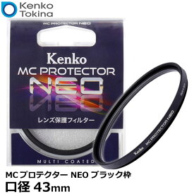 【メール便 送料無料】【即納】 ケンコー・トキナー 43S MCプロテクター NEO 43mm径 レンズフィルター ブラック枠