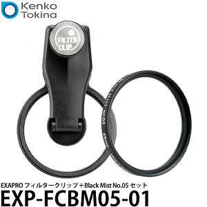�P���R�[�E�g�L�i�[ EXP-FCBM05-01 EXAPRO �t�B���^�[�N���b�v�{Black Mist No.05 �Z�b�g �y���[���� ���������z�y���[�z