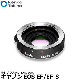 【送料無料】 ケンコー・トキナー テレプラス HD 1.4X DGX キヤノン EOS EF/EF-S用 [Canon エクステンダー 1.4倍 テレコンバーター]