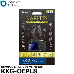 �P���R�[�E�g�L�i�[ KKG-OEPL8 �t���ی�K���X KARITES OLYMPUS E-PL8/E-PL7/E-M10/E-M1��p [�I�����p�X �f�W�^���J�����p�t���ی�t�B���� �t���K�[�h�t�B����] �y���[���� ���������z�y���[�z