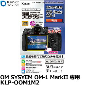 PR[EgLi[ KLP-OOM1M2 fWJptveN^[ OM SYSYEM OM-1 MarkII/OM-1p [OMVXe fW^JptیtB tK[htB] y[ zy[z