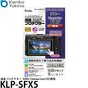 �P���R�[�E�g�L�i�[ KLP-SFX5 �t���v���e�N�^�[ SONY Cinema Line FX5�p �y���[���� ���������z�y���[�z