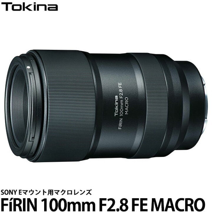 楽天市場】【送料無料】 トキナー FiRIN 100mm F2.8 FE MACRO SONY E 