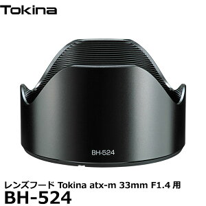 �y���������z �g�L�i�[ BH-524 �����Y�t�[�h Tokina atx-m 33mm F1.4�p [�A�N�Z�T���[ �Ԍ`�t�[�h �P���R�[�E�g�L�i�[]