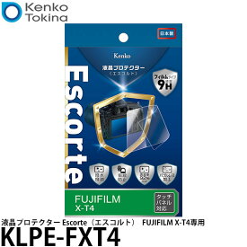 【メール便 送料無料】【即納】 ケンコー・トキナー KLPE-FXT4 液晶プロテクターEscorte（エスコルト） FUJIFILM X-T4専用 [デジタルカメラ用/液晶保護フィルム/KLPEFXT4/Kenko]