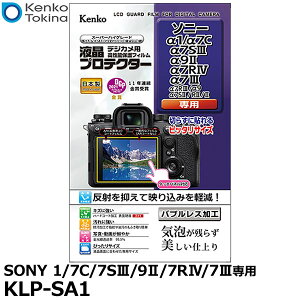 PR[EgLi[ KLP-SA1 tveN^[ SONY 1/7C/7SIII/9II/7RIV/7IIIp [\j[ fW^JptیtB tK[htB] y[ zy[z