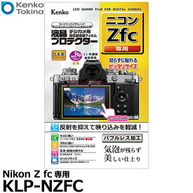 ケンコー・トキナー KLP-NZFC 液晶プロテクター Nikon Zfc専用 【メール便 送料無料】【即納】