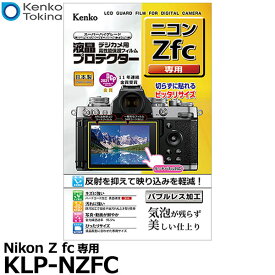 【メール便 送料無料】【即納】 ケンコー・トキナー KLP-NZFC 液晶プロテクター Nikon Zfc専用 [ニコン デジタルカメラ用液晶保護フィルム 液晶ガードフィルム]