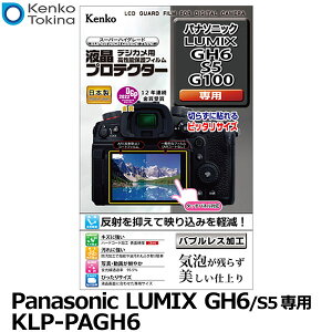 PR[EgLi[ KLP-PAGH6 fWJptveN^[ Panasonic LUMIX GH6/S5/G100p [pi\jbN fW^JptیtB tK[htB] y[ zy[z