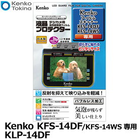 【メール便 送料無料】【即納】 ケンコー・トキナー KLP-14DF フィルムスキャナー用液晶プロテクター Kenko KFS-14DF/KFS-14WS専用 [ケンコー 液晶保護フィルム 液晶ガードフィルム]